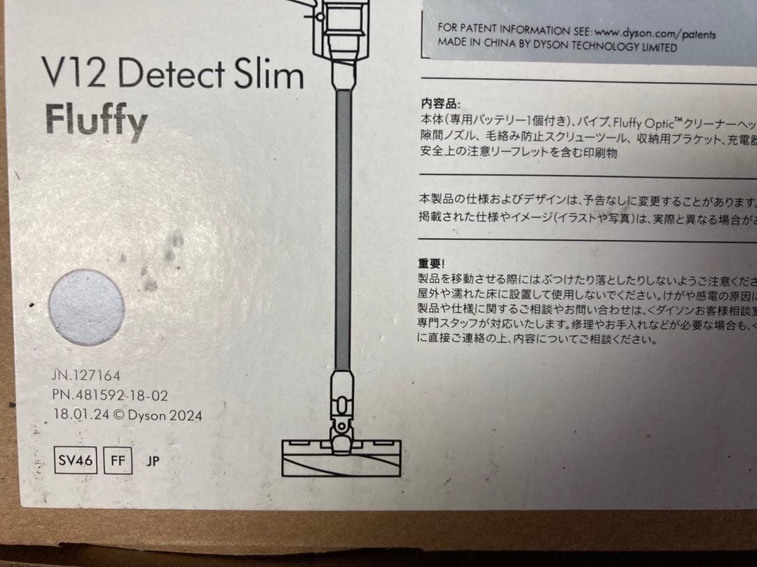 新品　Dyson V12 Detect Slim Fluffy SV46 FF