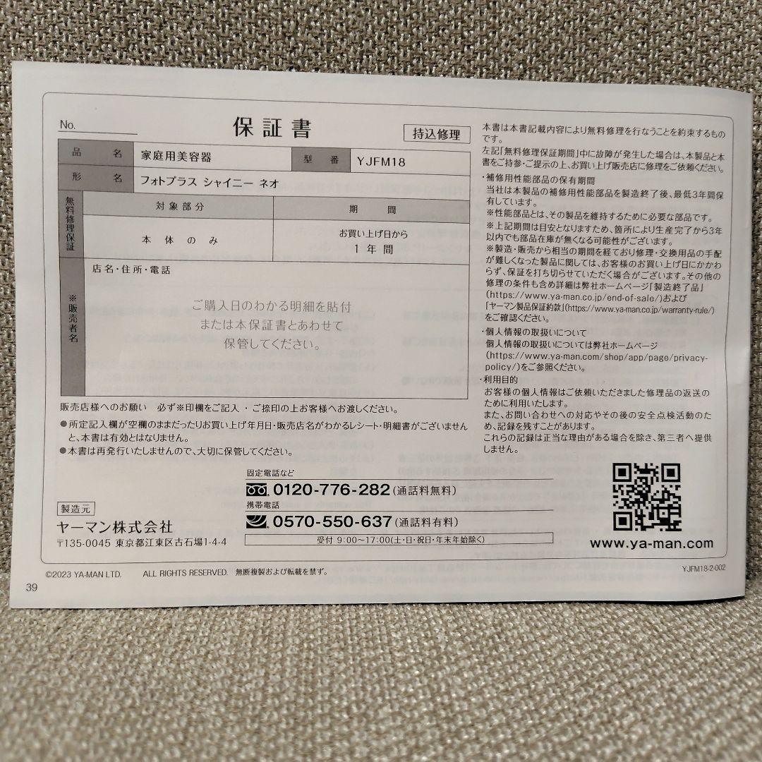 ヤーマン フォトプラス シャイニーネオ YJFM18