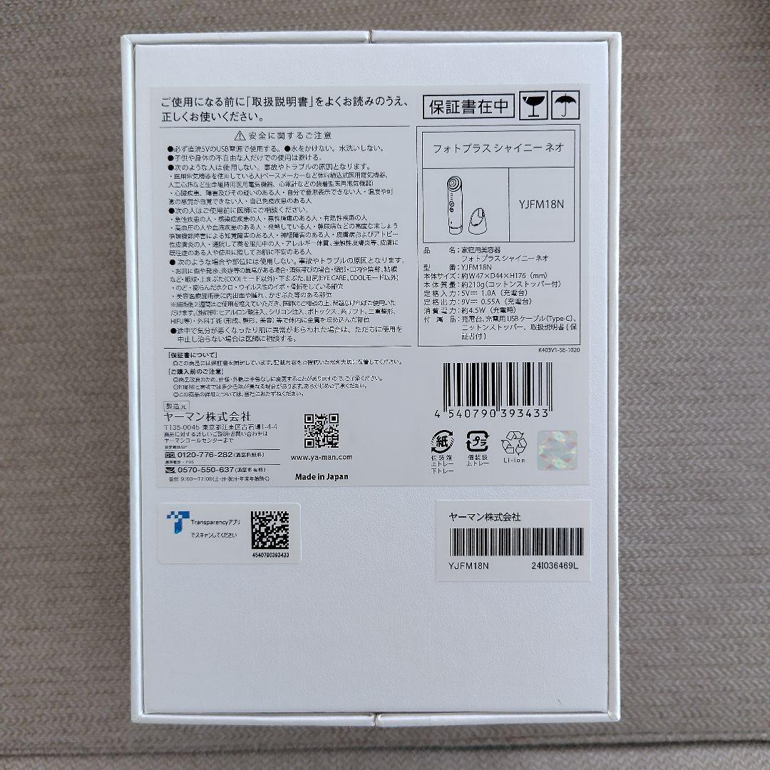 ヤーマン フォトプラス シャイニーネオ YJFM18