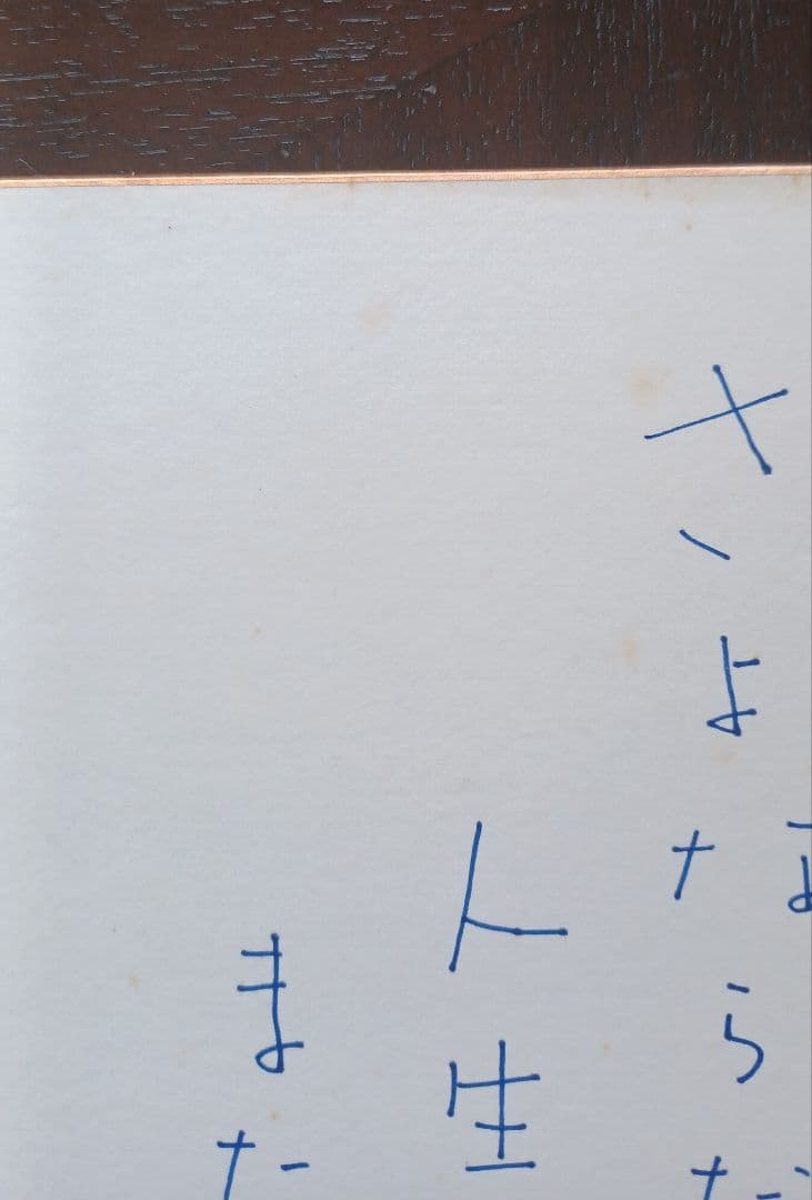 【レア・真筆】寺山修司　色紙　『幸福が遠すぎたら』フレーズ