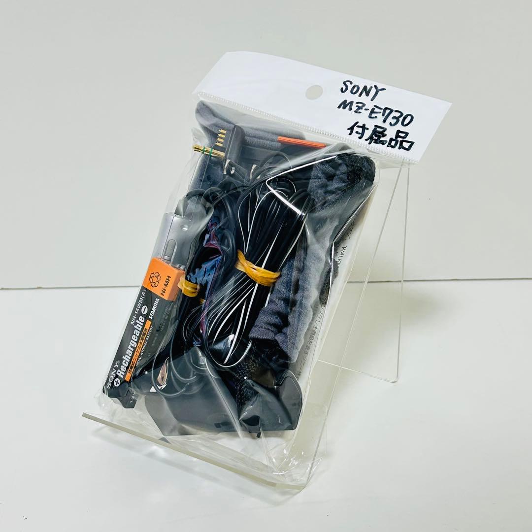 【ほぼ未使用】【動作品】SONY MDウォークマン MZ-E730 付属品多数