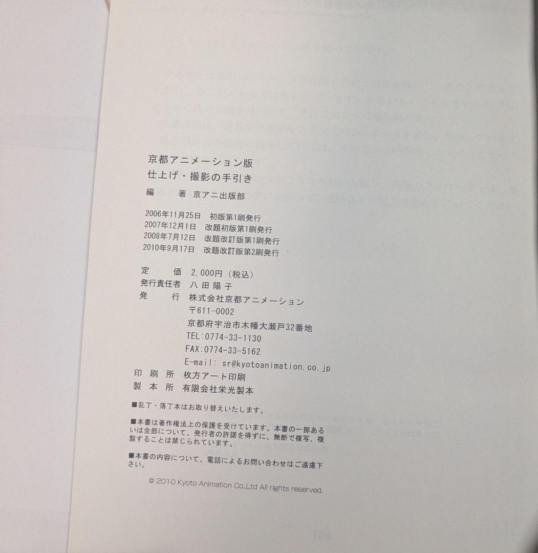 京都アニメーション版 作画の手引き、仕上げ・撮影の手引き 2冊セット