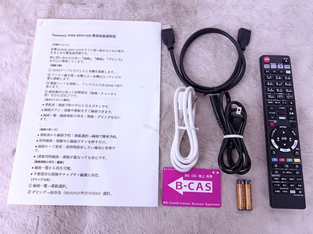 美品Panasonic DMR-BRW1050ブルーレイ 1TB 新品リモコン付