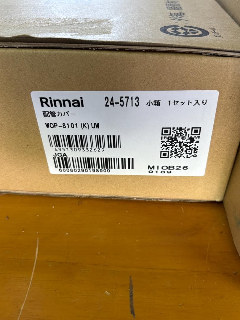 リンナイ ガスふろ給湯器 + リモコン + 配管カバー 3点セット 新品未使用