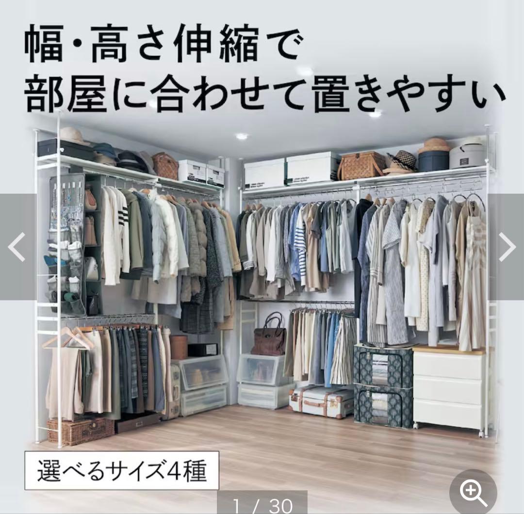 bellemaison ハンガーラック ＜奥行30cm＞ A・ワイド