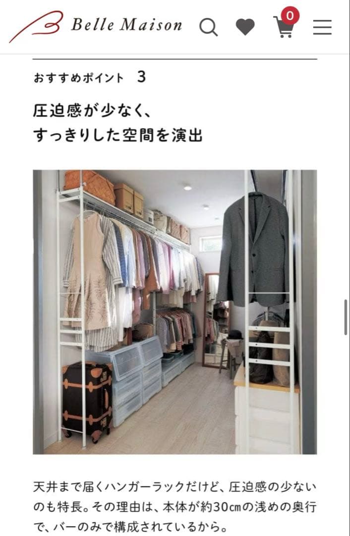 bellemaison ハンガーラック ＜奥行30cm＞ A・ワイド