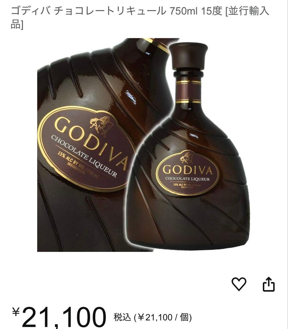 新品未開封 ゴディバ GODIVA チョコレートリキュール　750ml