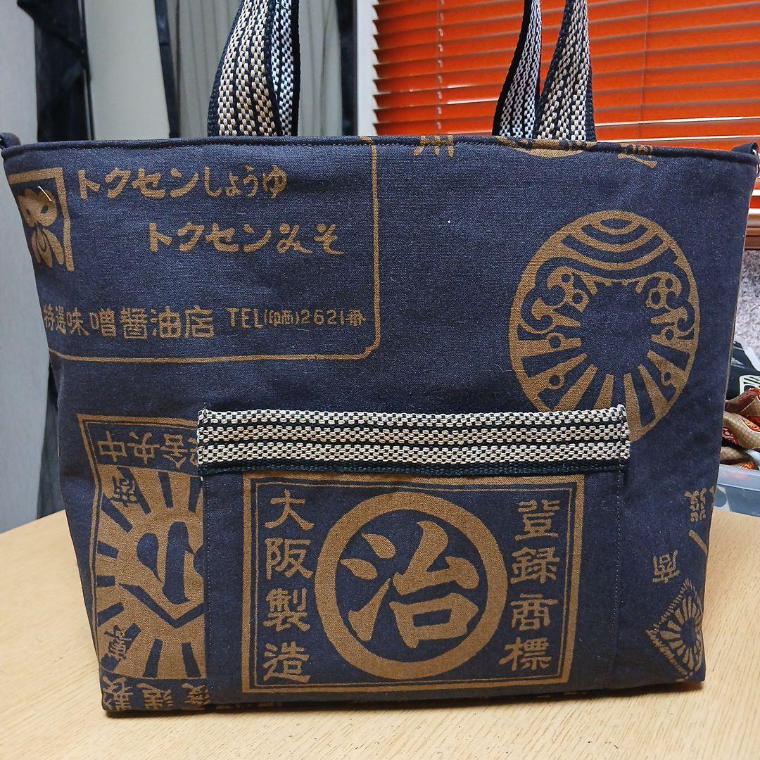 たかまさ前掛け、レトロ柄のトートバッグハンドメイド　4点