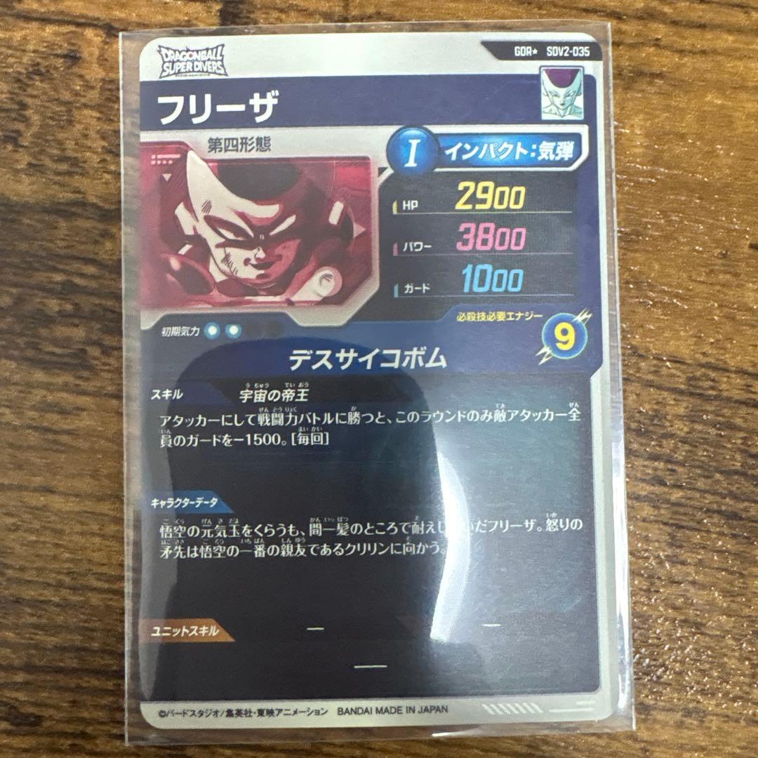 ドラゴンボールスーパーダイバーズ　SDV2-035 パラレル　フリーザ