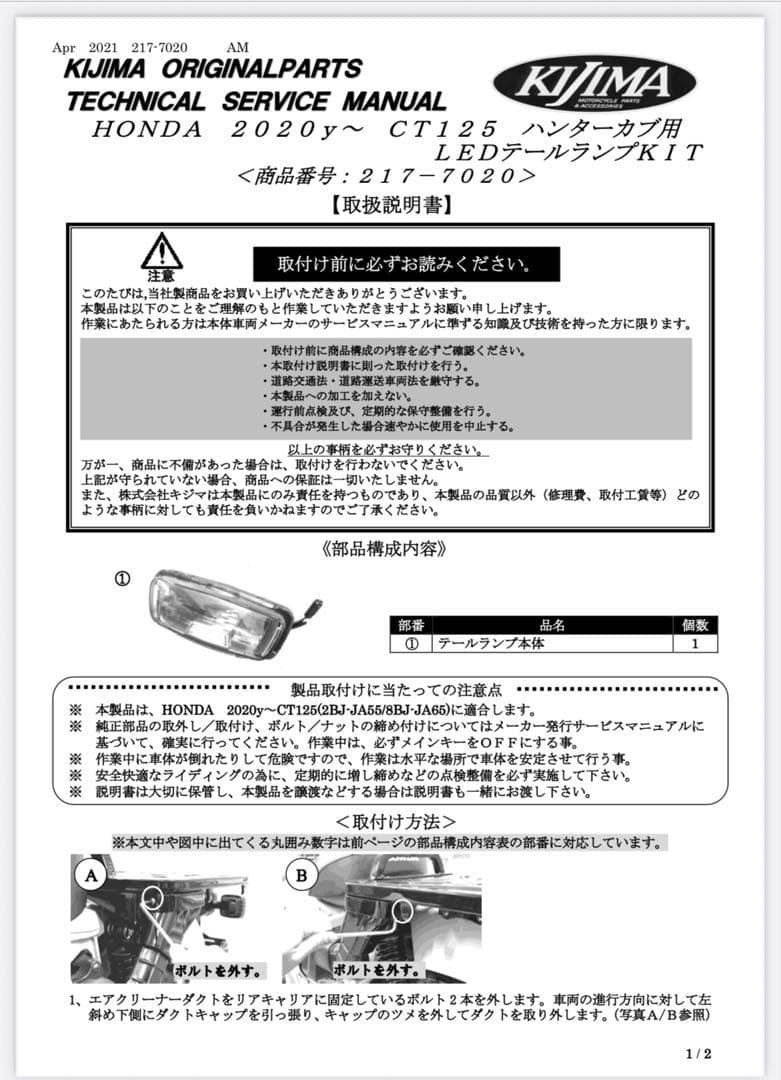 KIJIMAキジマ テールユニット　ハンターカブ