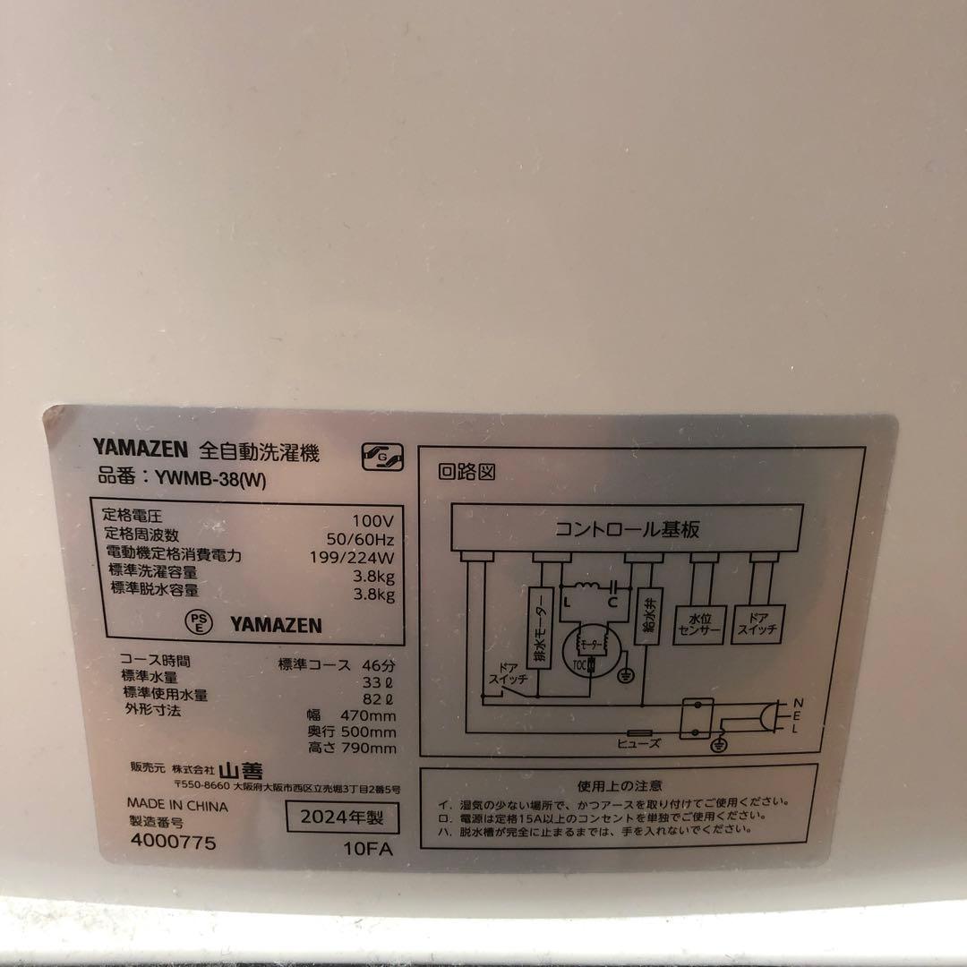 【美品】ヤマゼン　全自動電気洗濯機　YWMB-38　2024年製　H