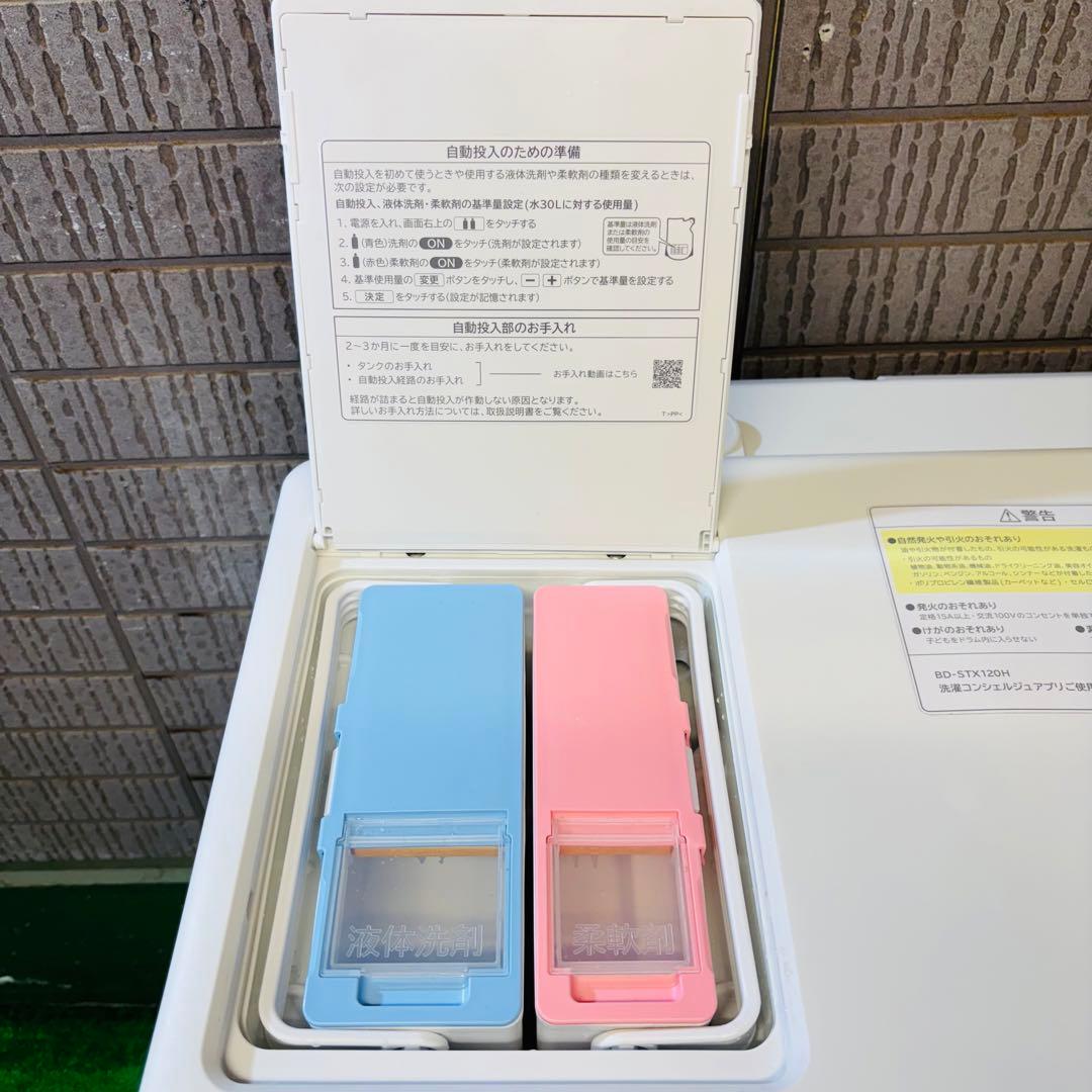 美品 23年製 12kg ドラム式洗濯機 最上位モデル 日立【地域限定配送無料】