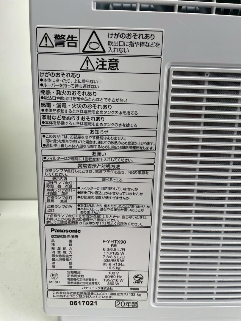 A◆Panasonicパナソニックハイブリット方式衣類乾燥除湿機F-YHTX90