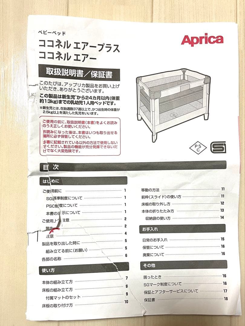 【美品】Aprica ココネルエアー　アップリカ　ベビーベッド
