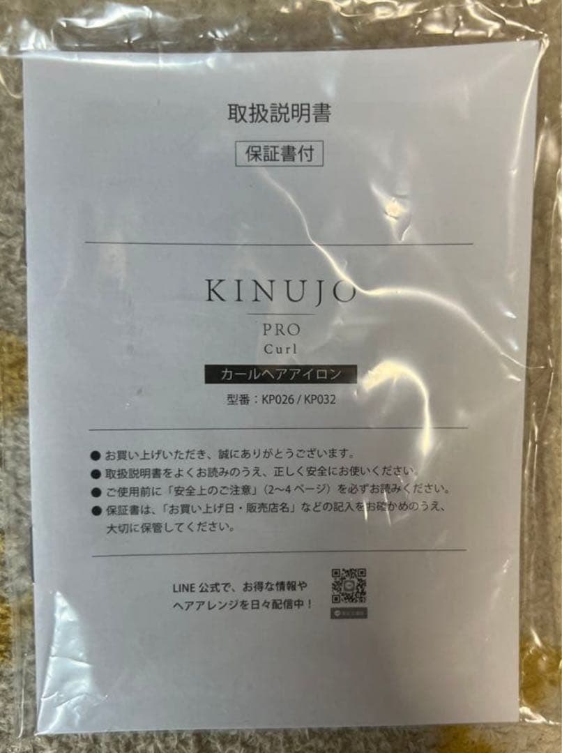 【新品未開封】 KINUJO PRO Curl 32 カールヘアアイロン