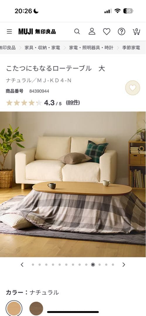 無印良品　楕円形　木製こたつ　布団つき！