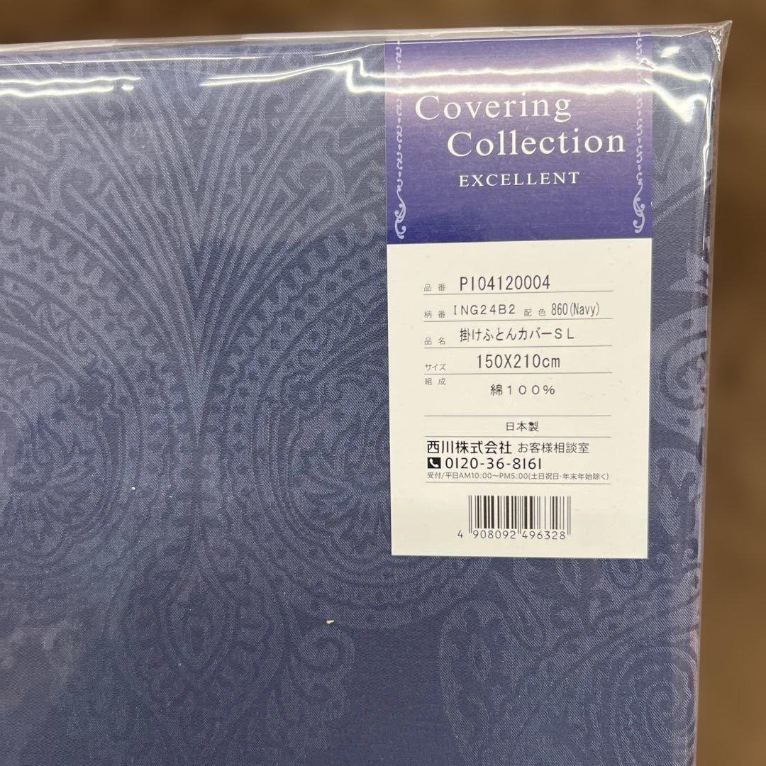 西川　エクセレント　掛けふとんカバー シングル　綿100% 日本製　ネイビー