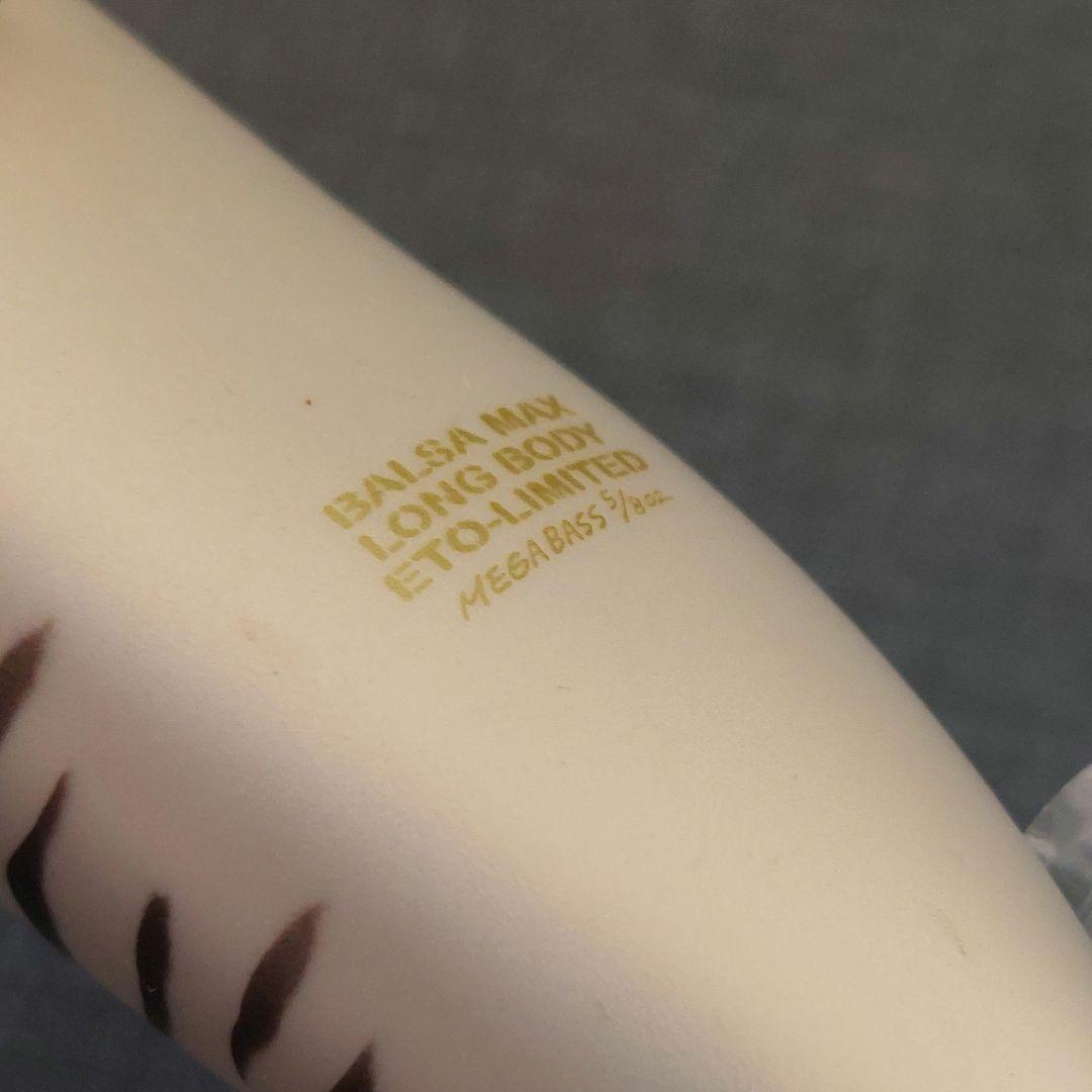 限定生産『バルサマックスロング90　ジャガー&ホワイトタイガー(メガバス)』