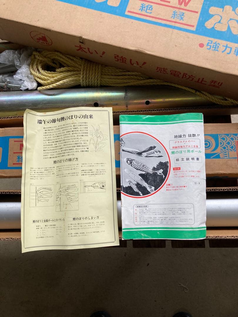 鯉のぼり　大家族7点　山本寛斎監修作　はねぼう　12mポールセット（一部品無し）