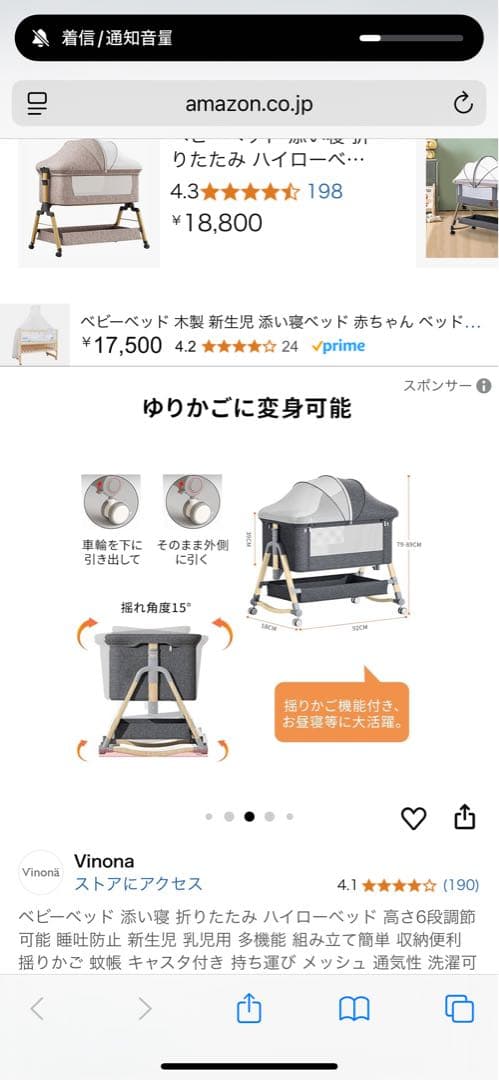 Vinona ベビーベッド　おまけつき！