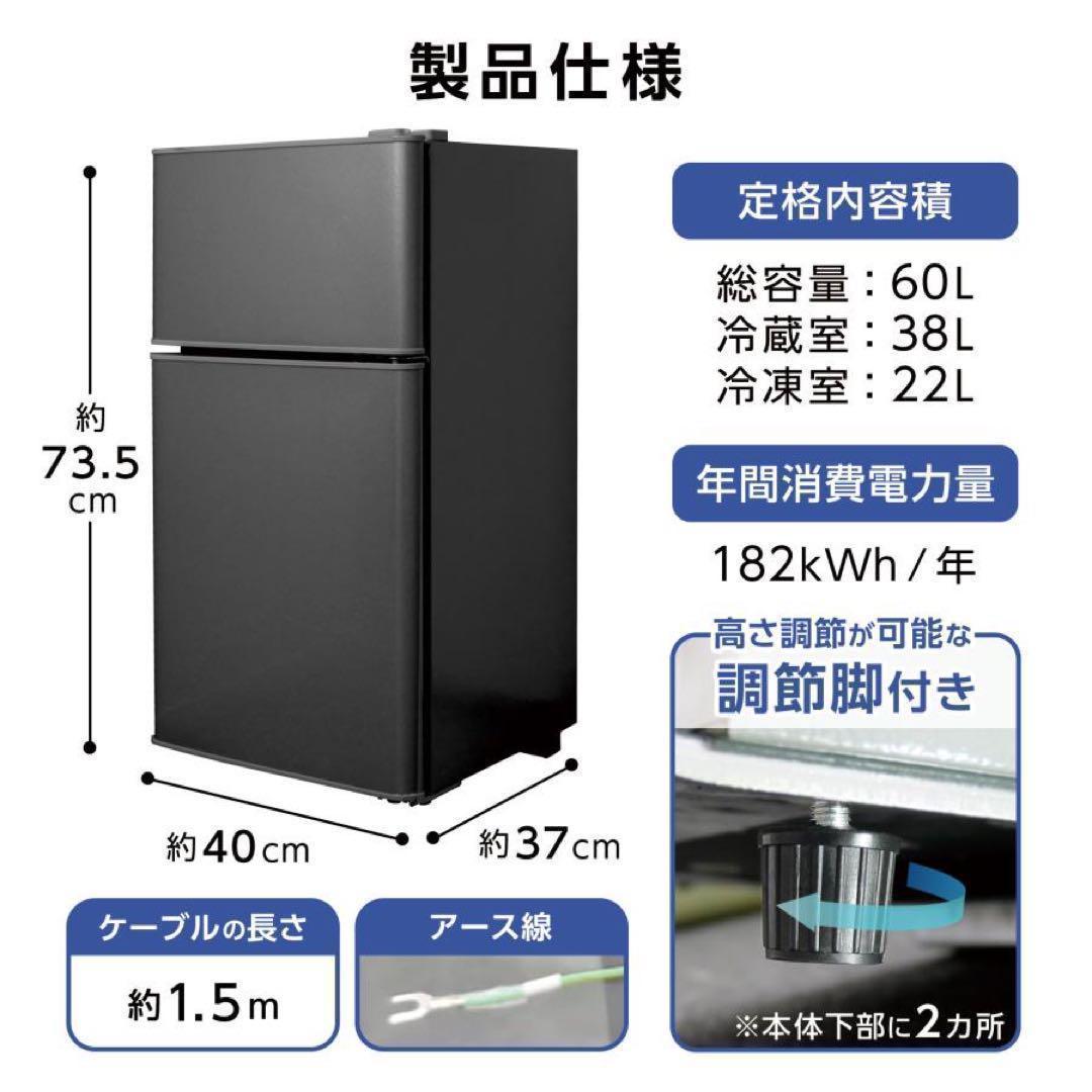 中古美品 冷蔵庫 一人暮らし冷凍冷蔵庫 60L　ブラック