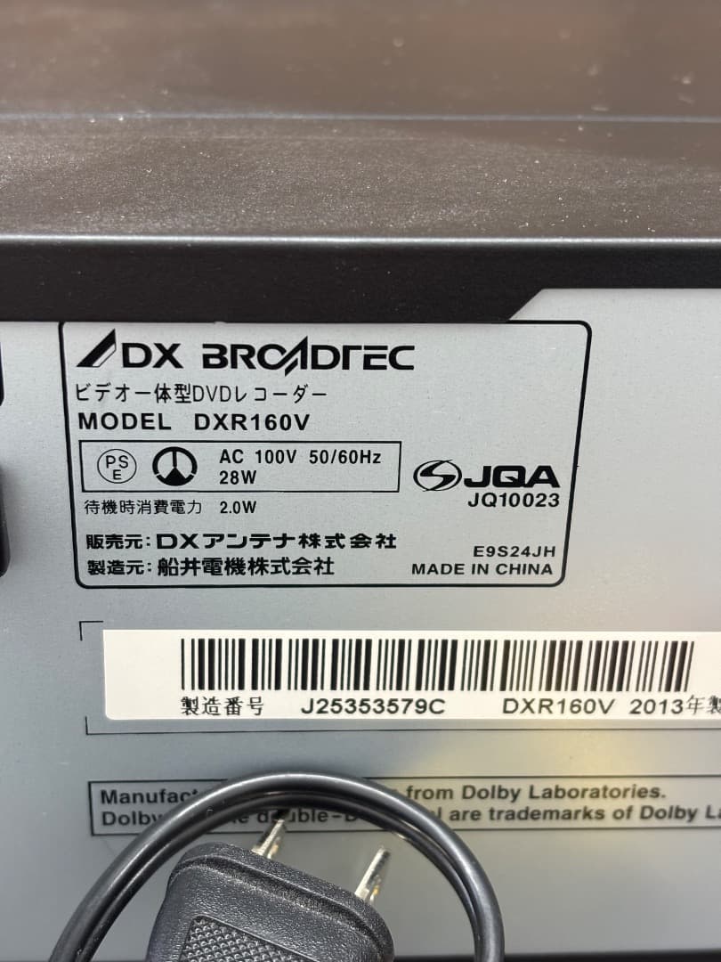 DXアンテナ VHS DVD 一体型 レコーダー DXR160V 2013年製