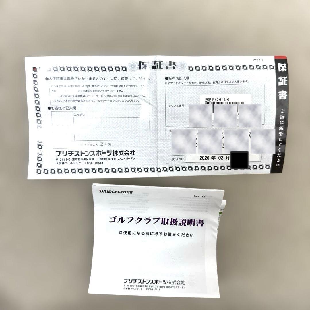 【新品未使用品】ブリヂストン BX2HTドライバー 9.5度