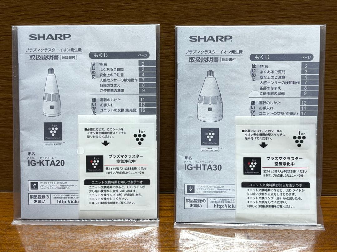 SHARP IG-HTA30 IG-KTA20 イオン発生器 2個セット