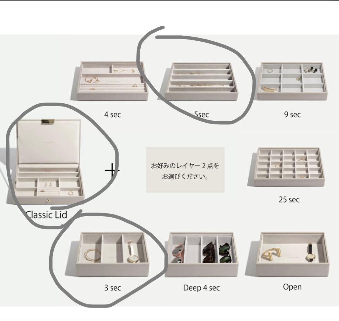 STACKERS 3セット ジュエリーボックス