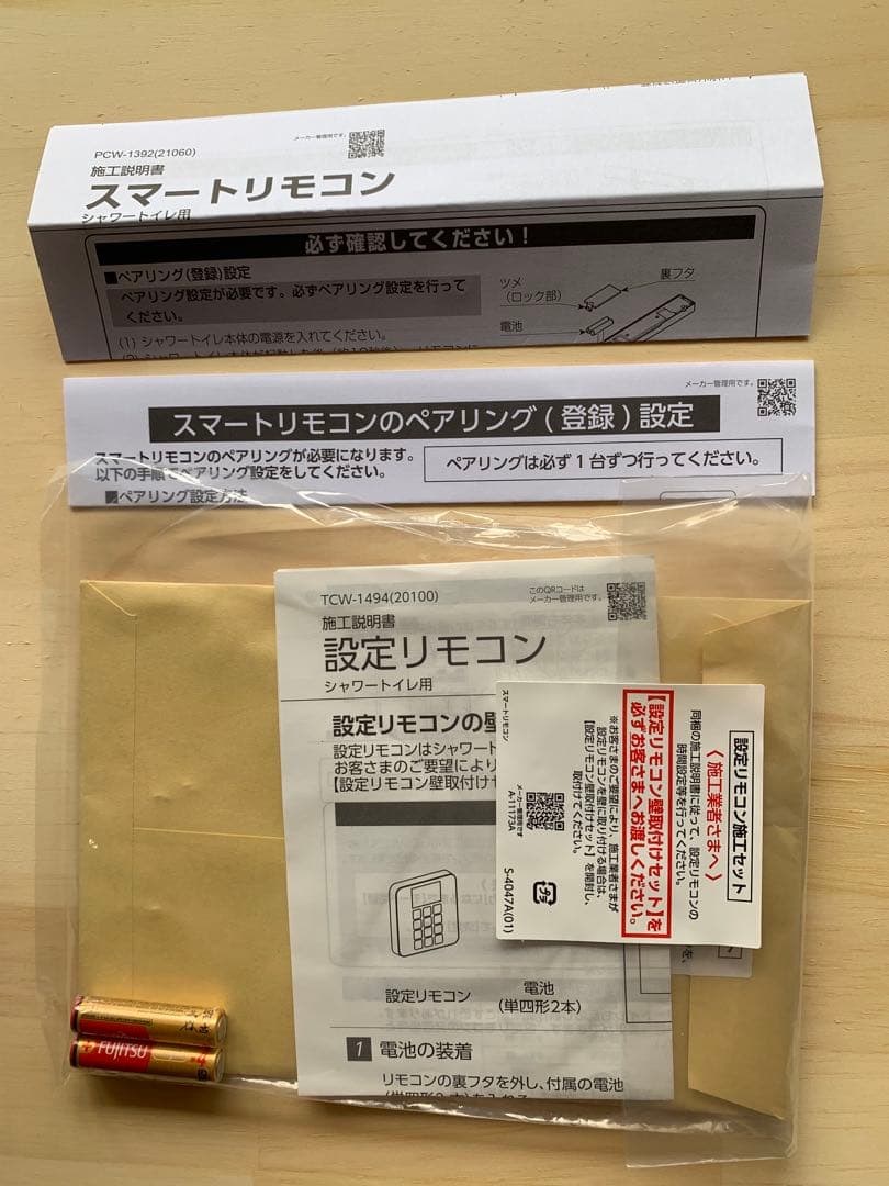 LIXIL シャワートイレ用スマートリモコン