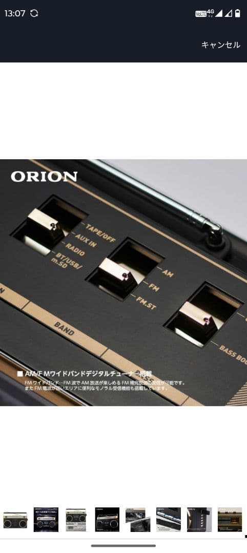 ORION SCR-B7 ブラック ラジカセ
