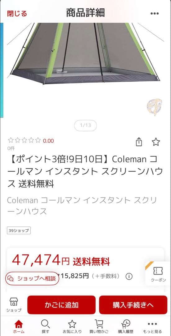 コールマン インスタントスクリーンキャノピー 335✖︎335✖︎229㎝ 廃盤品