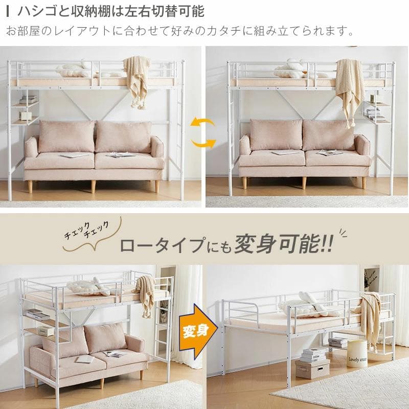 ロフトベッド　コントロール棚付き　シングルサイズ　北欧風　スチール製　WHITE