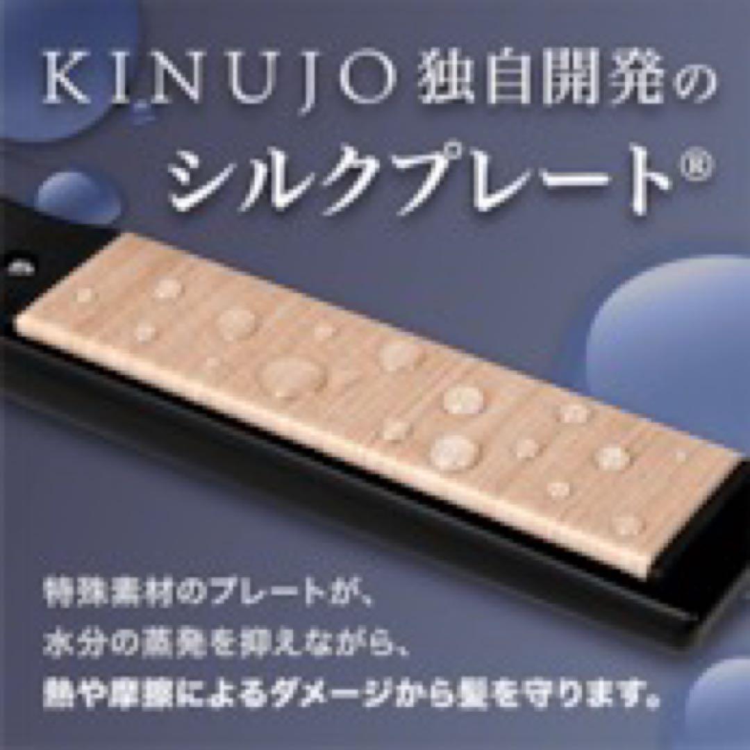 KINUJO PRO シルクプレート ストレートヘアアイロン