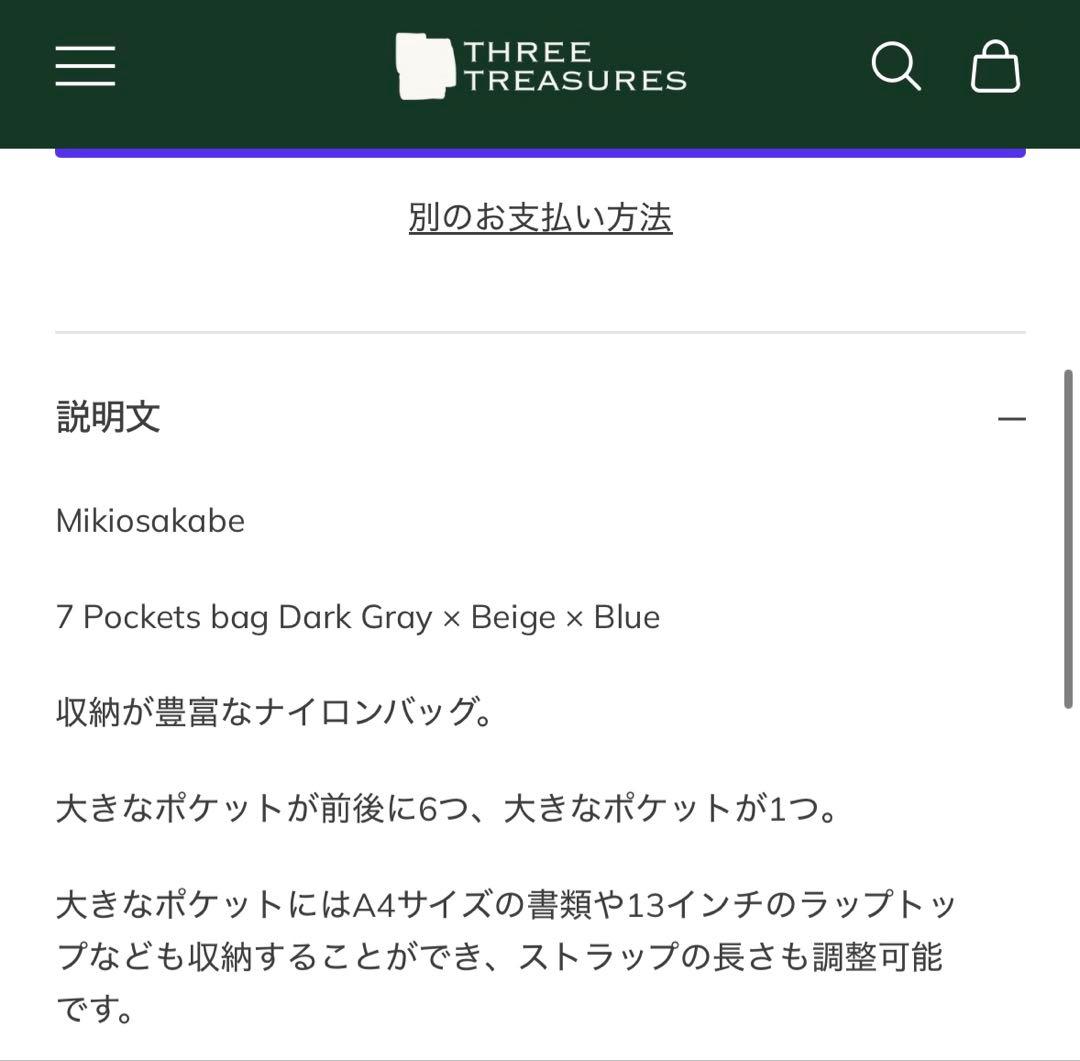 ユ*様 ミキオサカベ 7ポケットショルダーボディバッグ