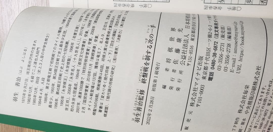 必至！「来条克由必至名作集」内藤國雄9段・サイン付き！
