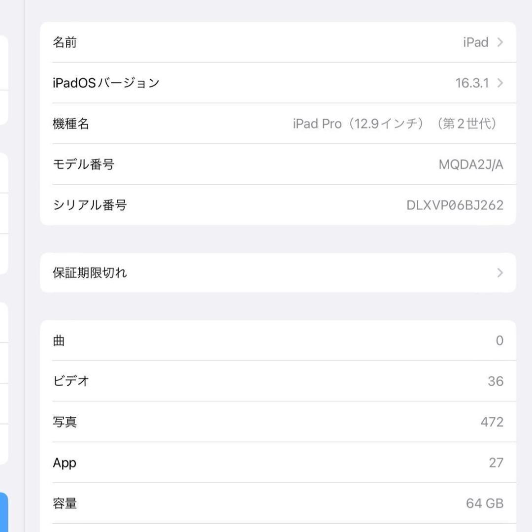 iPad Pro(12.9)第2世代64GB + applePencil第1世代