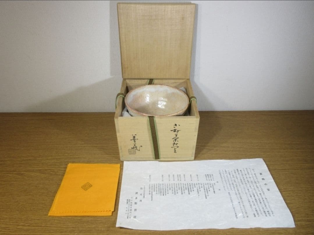 真作保証 波多野善蔵 自作 萩焼 県指定無形文化財保持者 コレクター放出品 山口