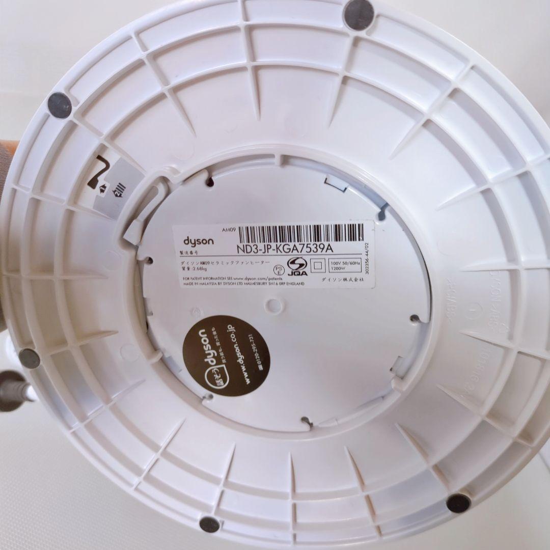 Dyson AM09 Hot+Cool 2018年製 美品｜冷暖房対応・動作OK