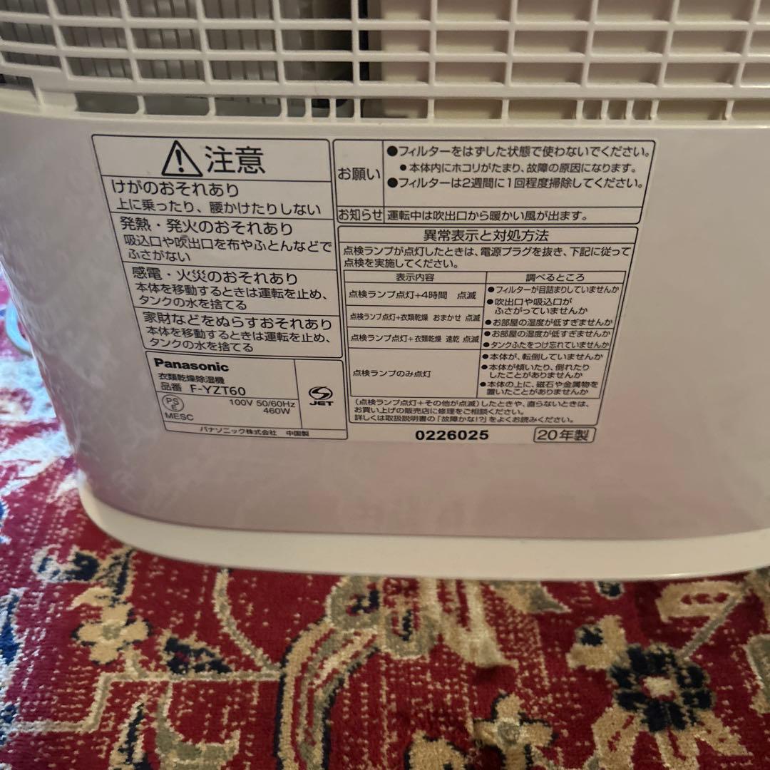 美品！F-YZS60パナソニックデシカント式除湿乾燥機 動作確認済み