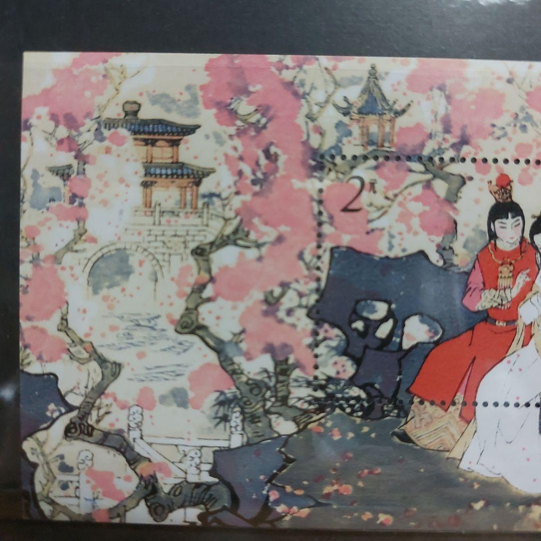 美品　中国切手　紅楼夢　T69小型シート＋12種完