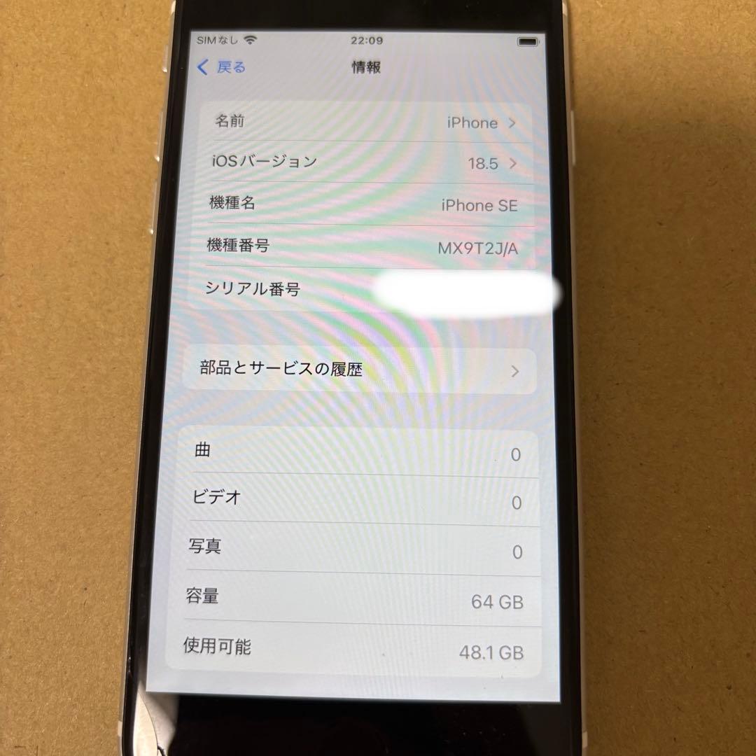 iPhone SE2 64GB ホワイト※割れあり