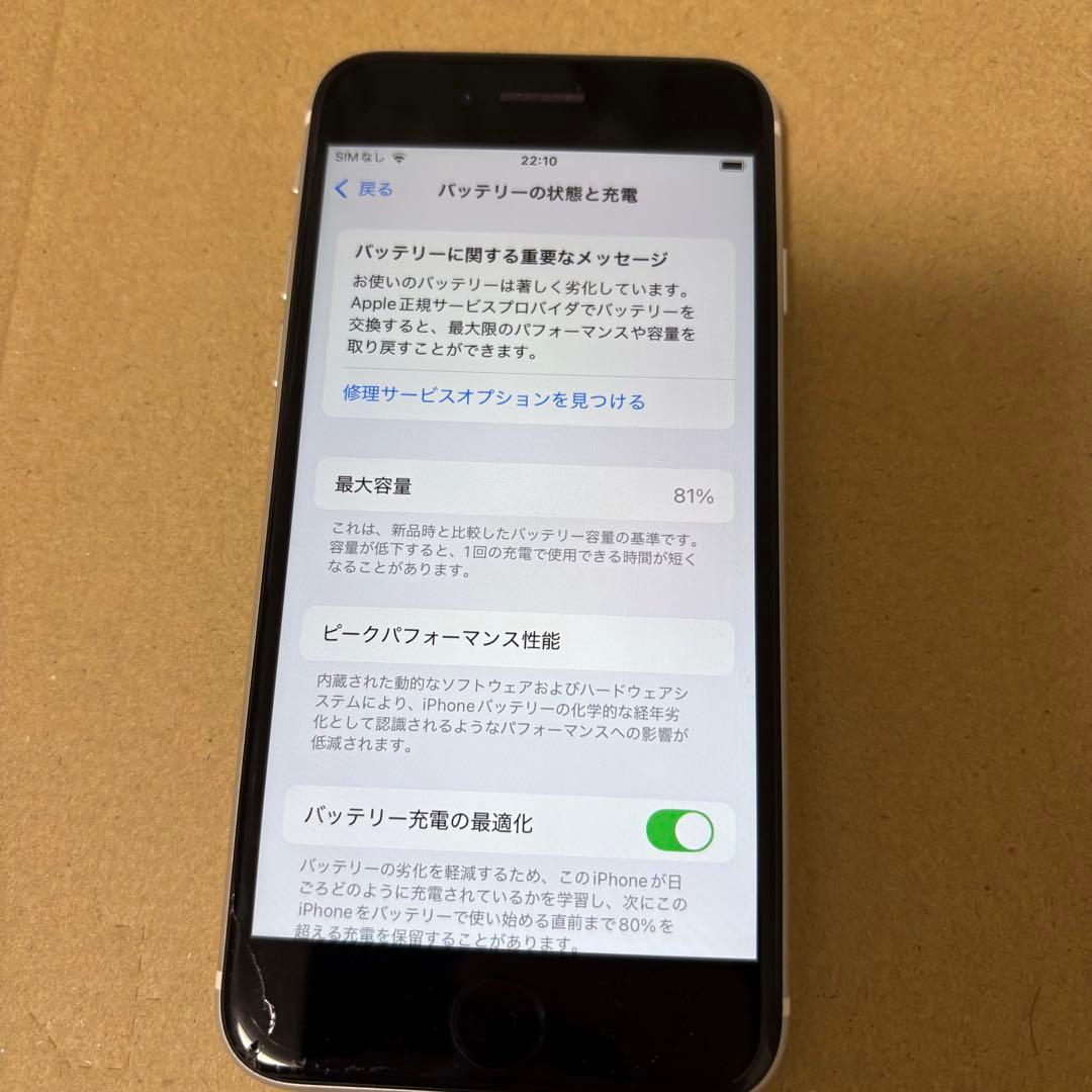iPhone SE2 64GB ホワイト※割れあり