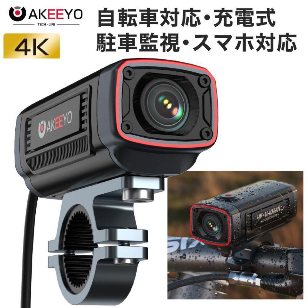 ドライブレコーダー バイク 自転車 AKEEYO AKY-710S