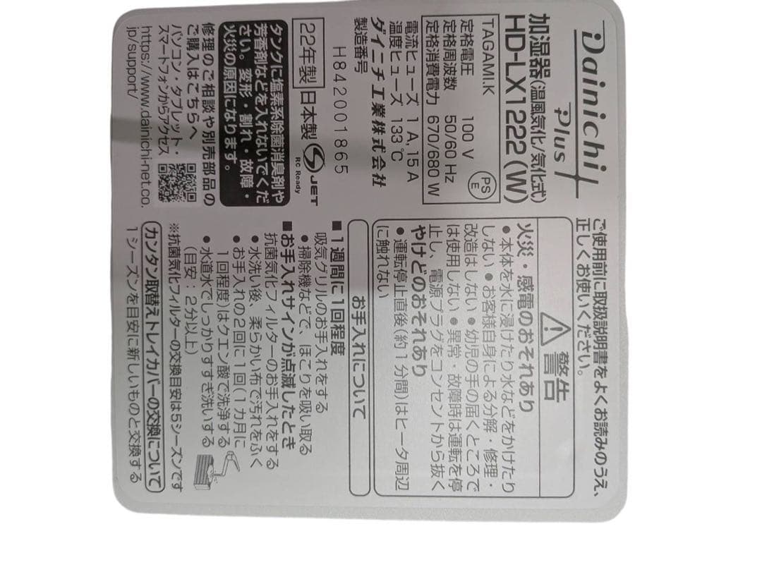 ダイニチ工業 ハイブリッド式 加湿器 HD-LX1222