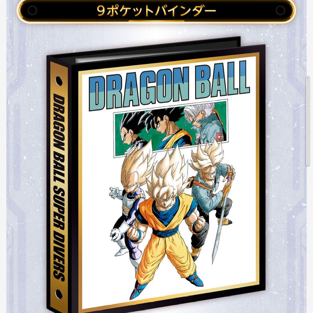 DRAGON BALL SUPER DIVERS 9ポケットバインダーセット