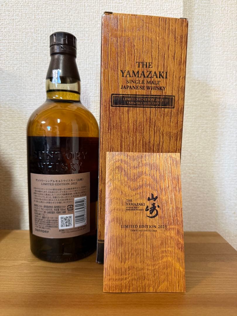 山崎　リミテッドエディション2023