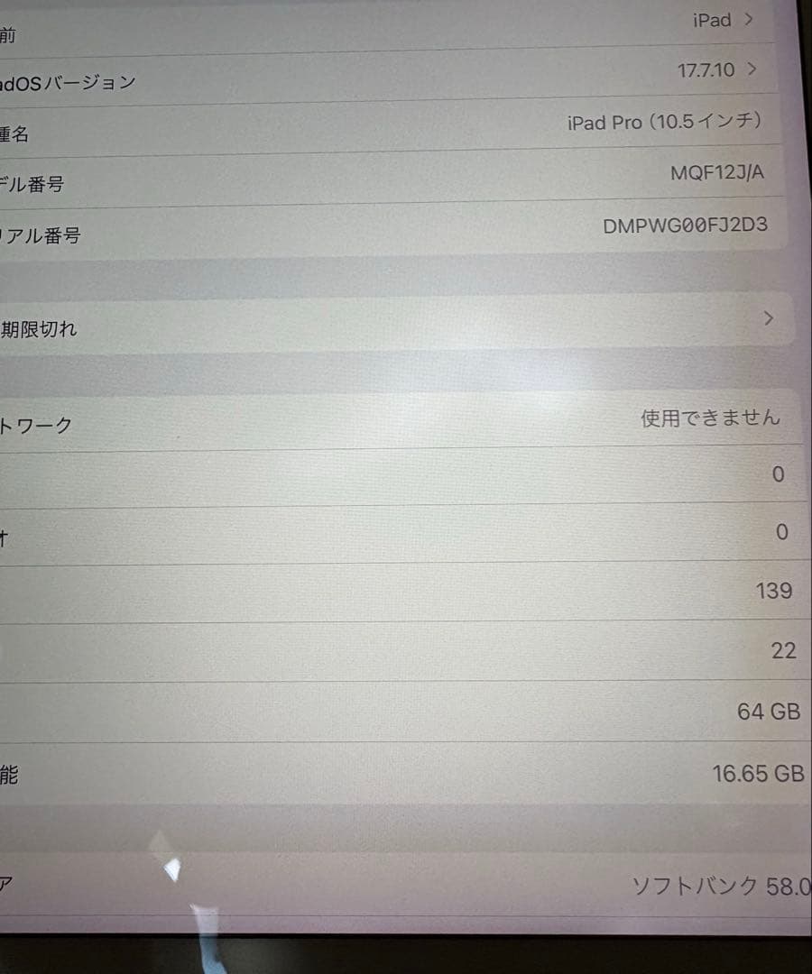 iPad Pro 10.5インチ　64GB MQF12J/A ゴールド