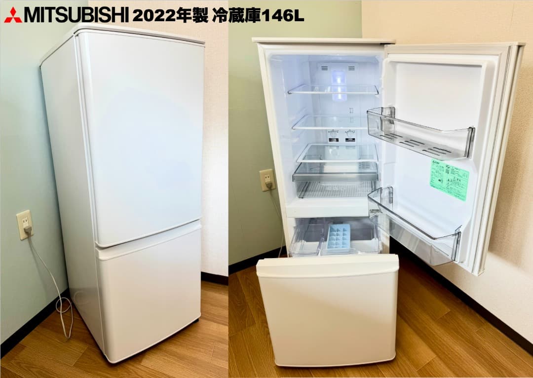 美品 三菱製146L冷蔵庫/使用数回2025年洗濯機/設置配送 保証/首都圏限定