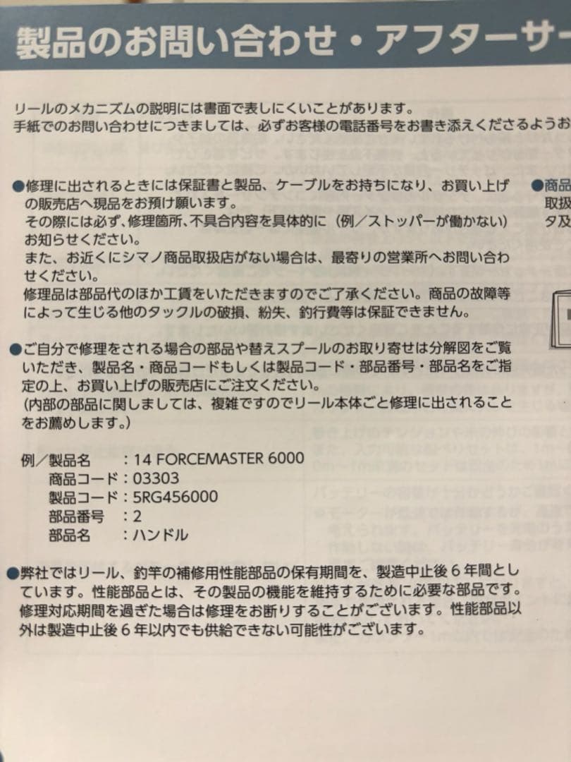SHIMANO ForceMaster 6000 電動リール PE8号600m付